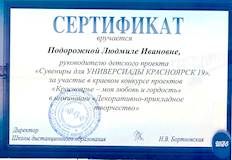 Сертификат Подорожная Л.И.jpg